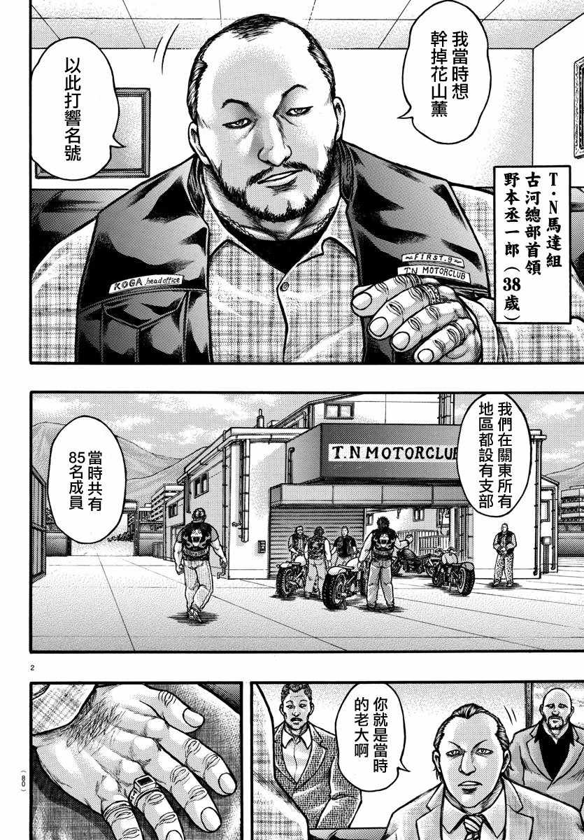 《刃牙外传疵面》漫画最新章节ExtraBlow勋章免费下拉式在线观看章节第【3】张图片