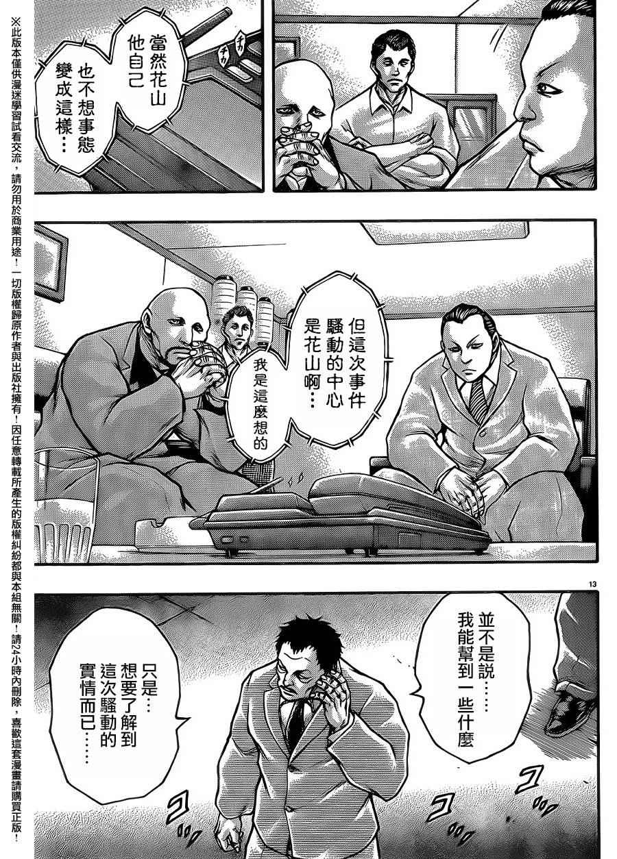 《刃牙外传疵面》漫画最新章节第51话免费下拉式在线观看章节第【11】张图片