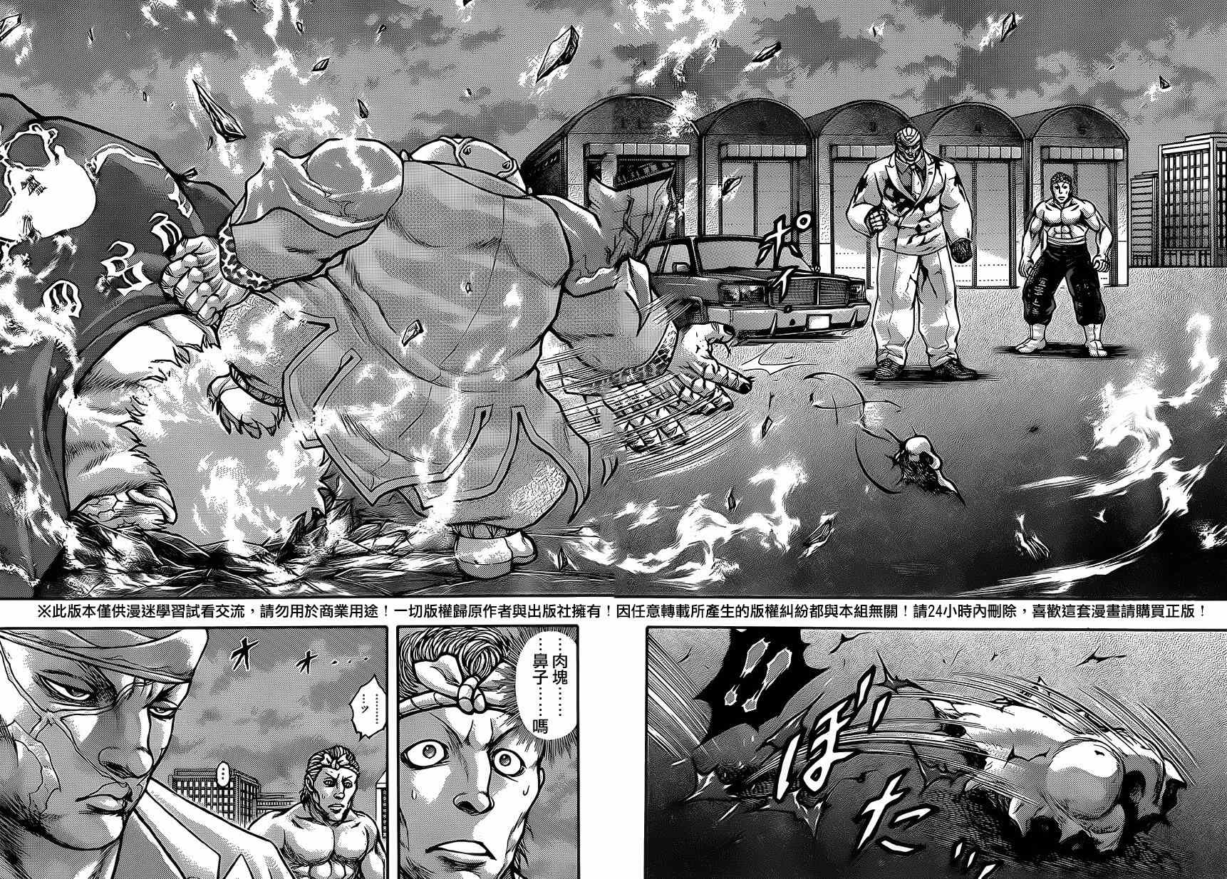 《刃牙外传疵面》漫画最新章节第47话免费下拉式在线观看章节第【17】张图片