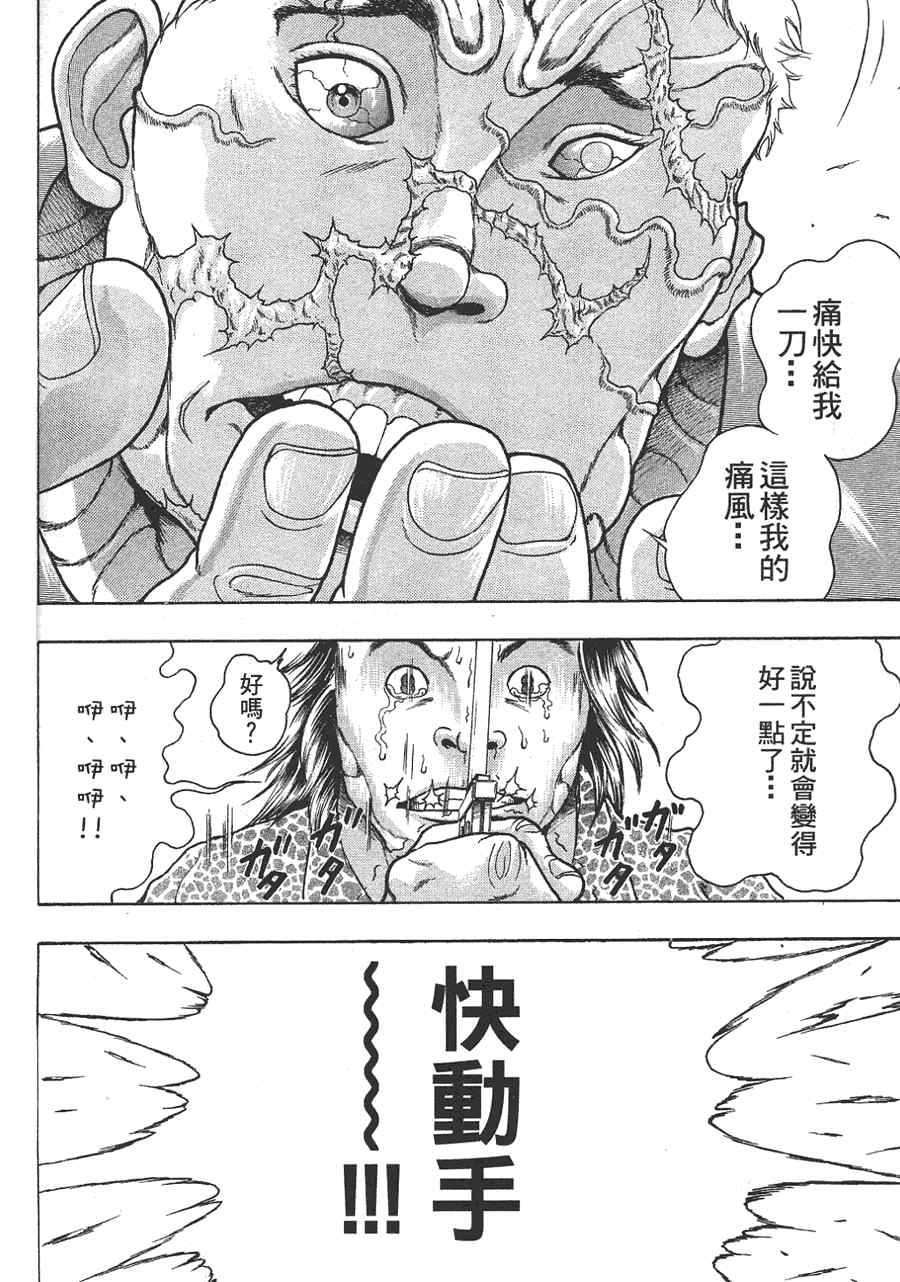 《刃牙外传疵面》漫画最新章节第1卷免费下拉式在线观看章节第【135】张图片