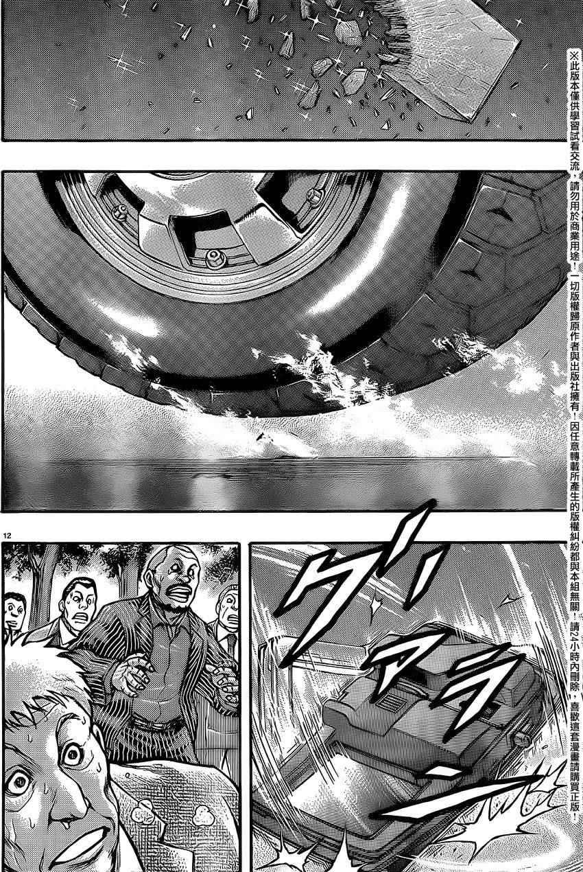《刃牙外传疵面》漫画最新章节第52话免费下拉式在线观看章节第【15】张图片