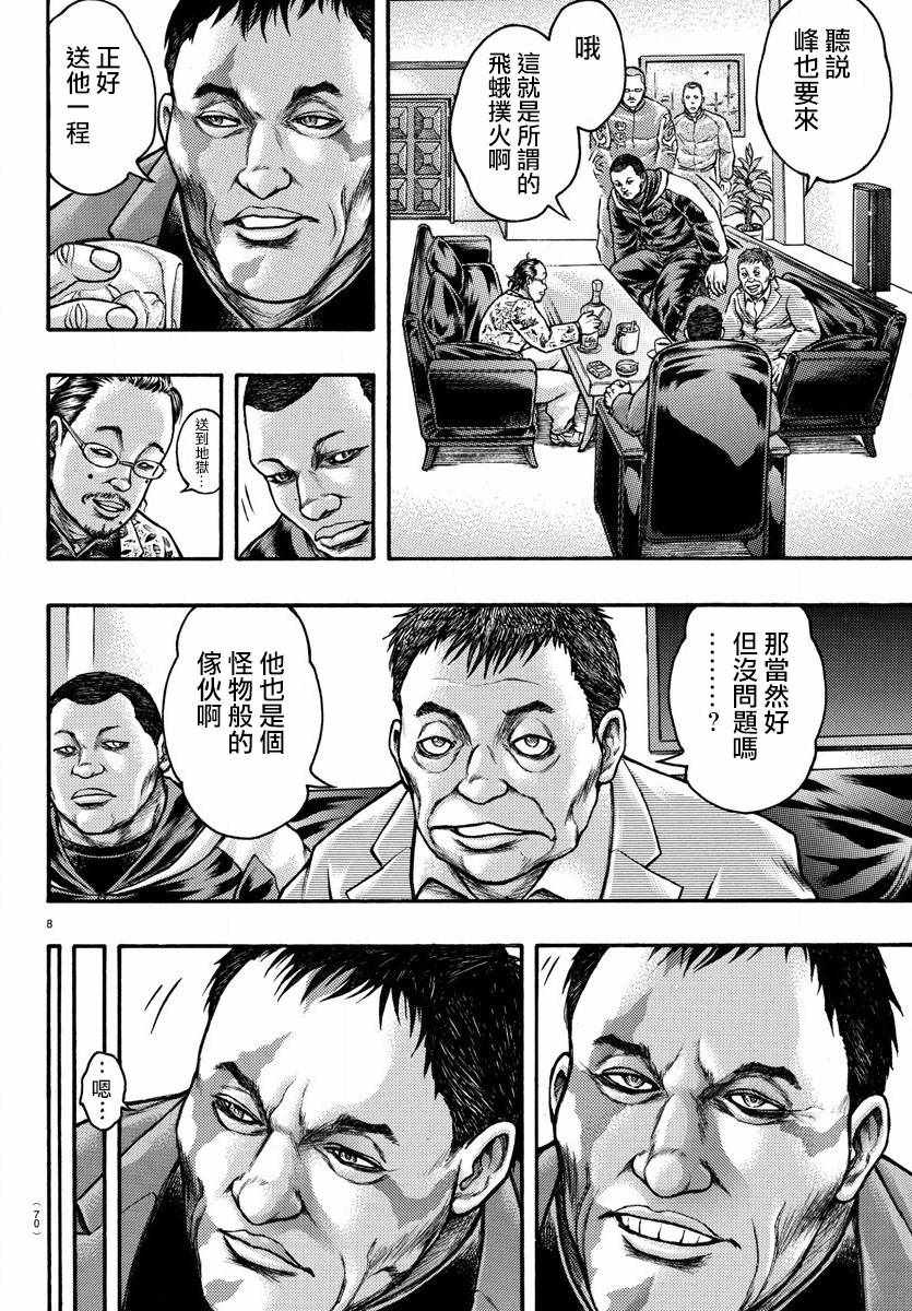《刃牙外传疵面》漫画最新章节第57话免费下拉式在线观看章节第【8】张图片