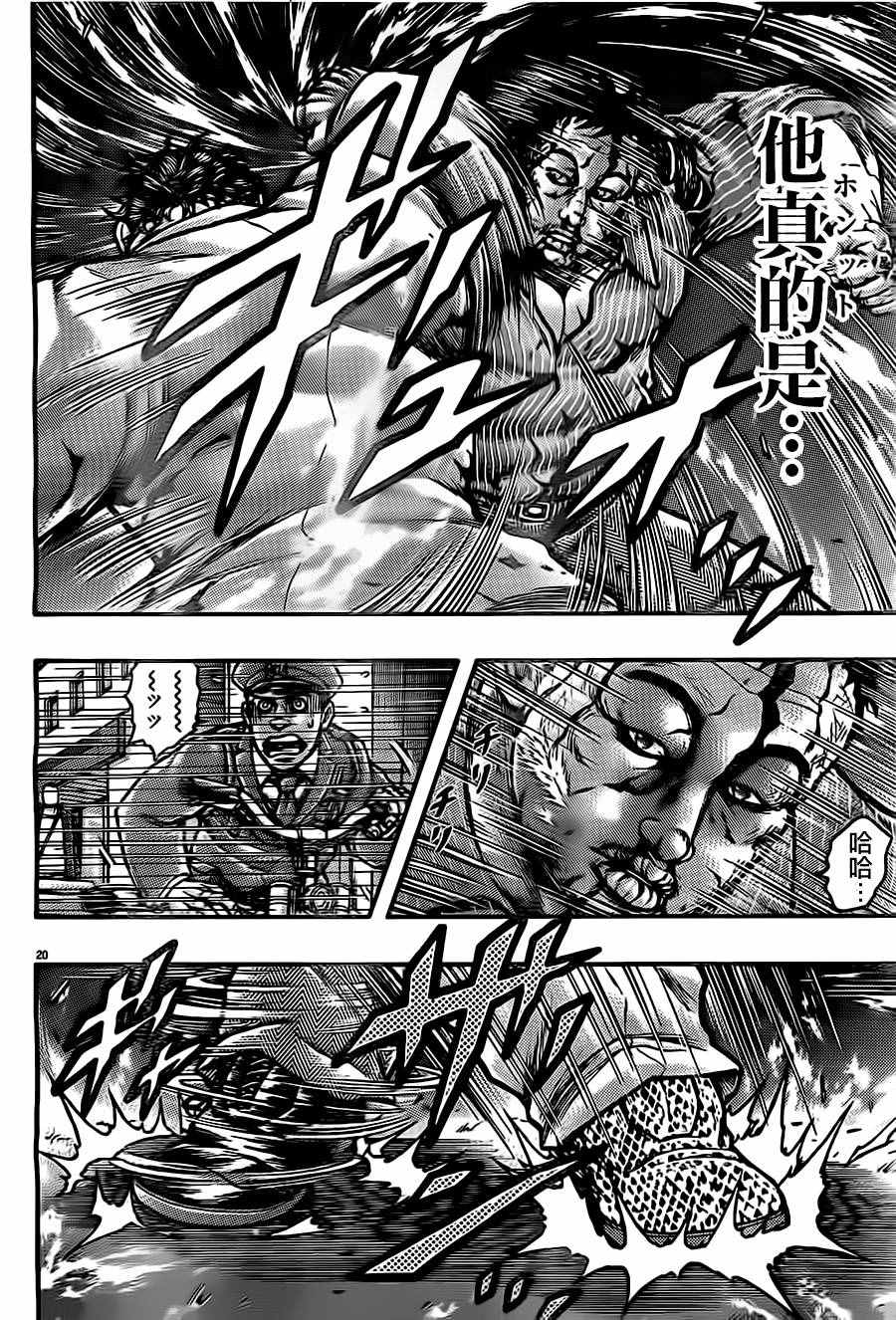 《刃牙外传疵面》漫画最新章节第54话免费下拉式在线观看章节第【21】张图片