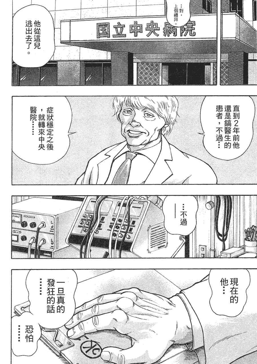 《刃牙外传疵面》漫画最新章节第1卷免费下拉式在线观看章节第【125】张图片