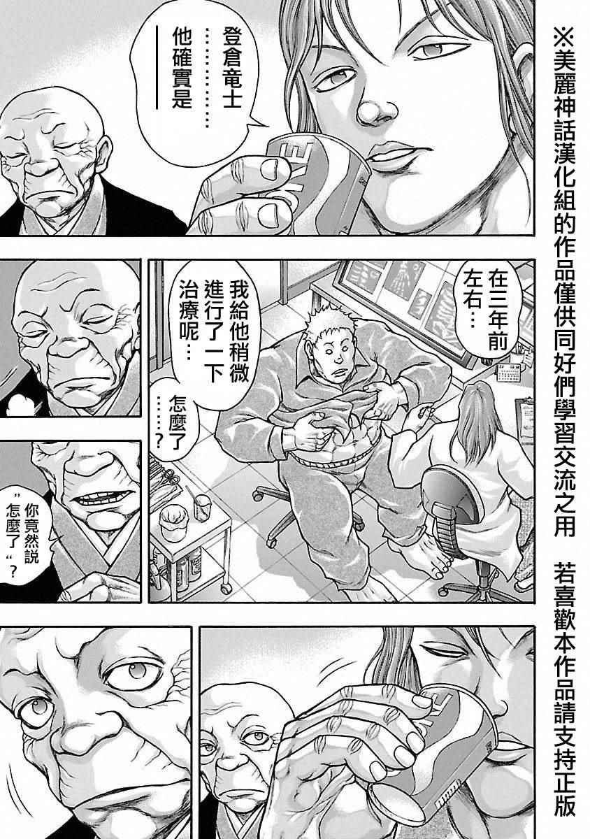 《刃牙外传疵面》漫画最新章节第40话免费下拉式在线观看章节第【31】张图片
