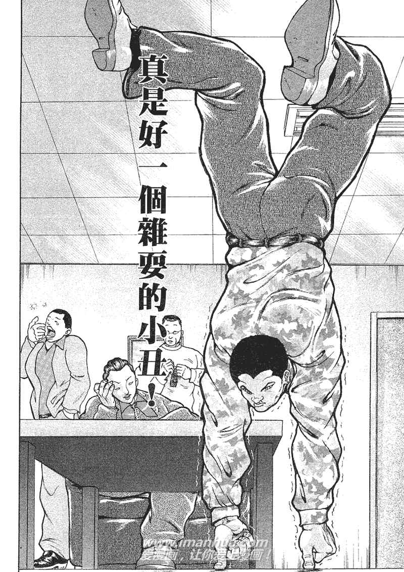《刃牙外传疵面》漫画最新章节第1卷免费下拉式在线观看章节第【100】张图片