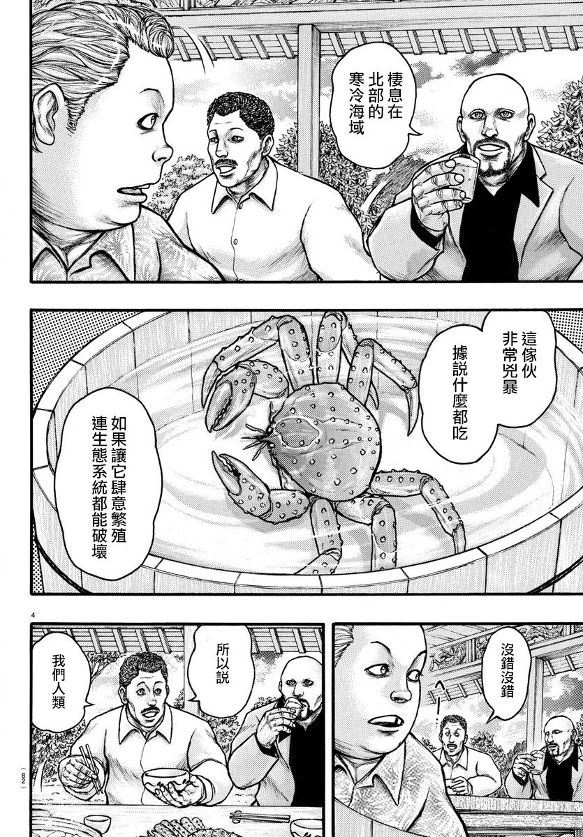 《刃牙外传疵面》漫画最新章节ExtraBlow：帝王蟹免费下拉式在线观看章节第【4】张图片