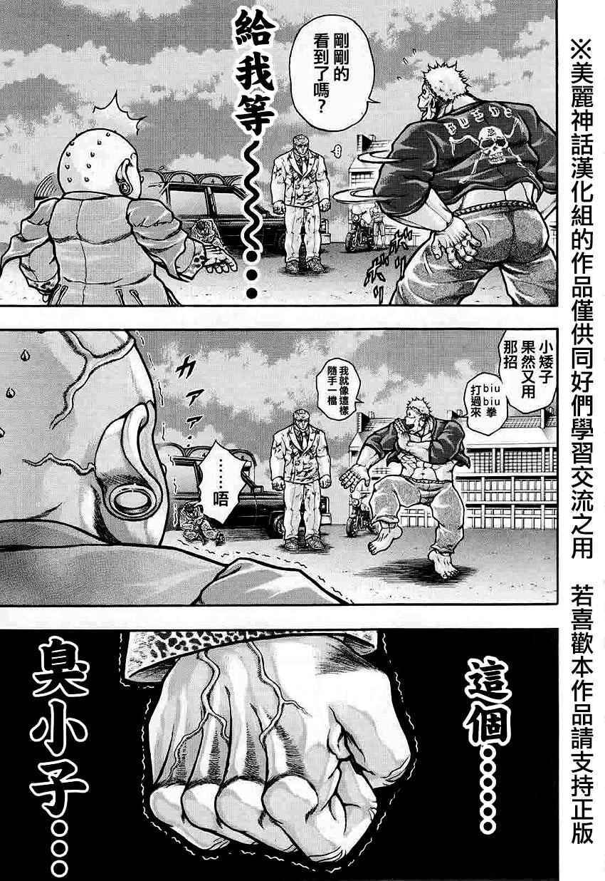 《刃牙外传疵面》漫画最新章节第38话免费下拉式在线观看章节第【15】张图片