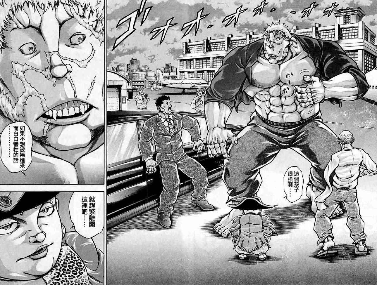 《刃牙外传疵面》漫画最新章节第35话免费下拉式在线观看章节第【9】张图片