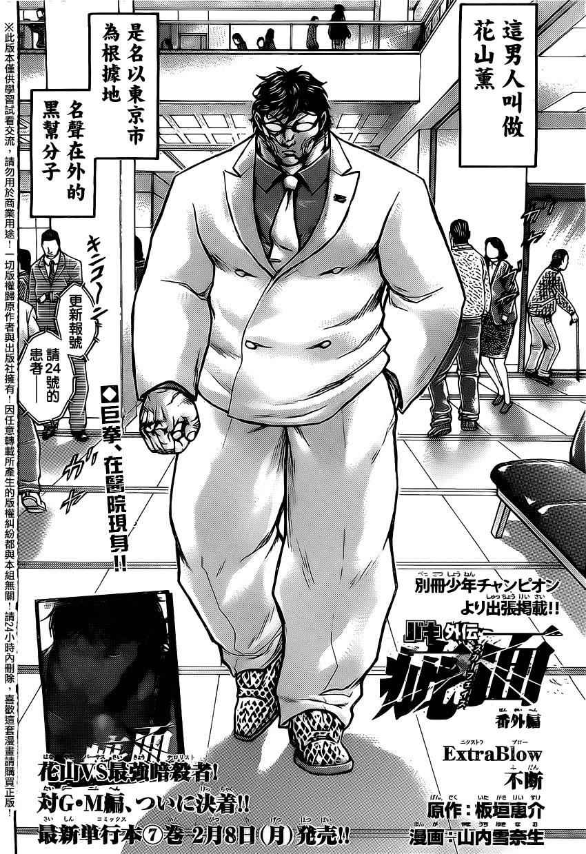 《刃牙外传疵面》漫画最新章节出张版免费下拉式在线观看章节第【2】张图片