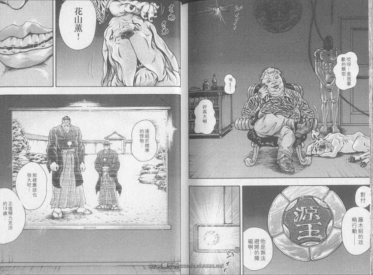 《刃牙外传疵面》漫画最新章节第2卷免费下拉式在线观看章节第【95】张图片
