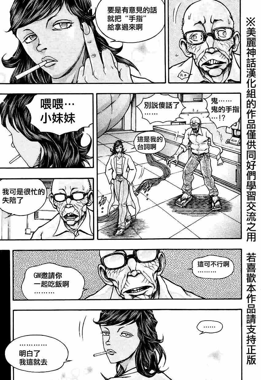 《刃牙外传疵面》漫画最新章节第32话免费下拉式在线观看章节第【9】张图片