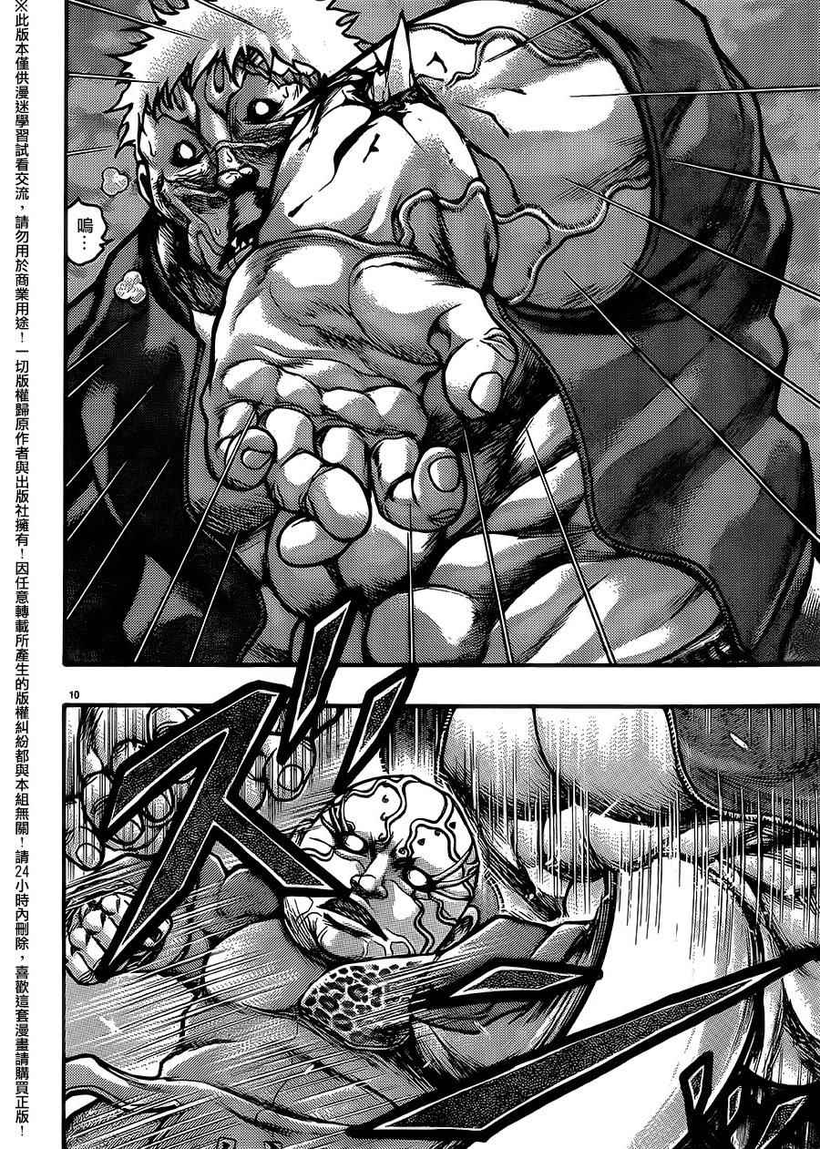 《刃牙外传疵面》漫画最新章节第46话免费下拉式在线观看章节第【13】张图片