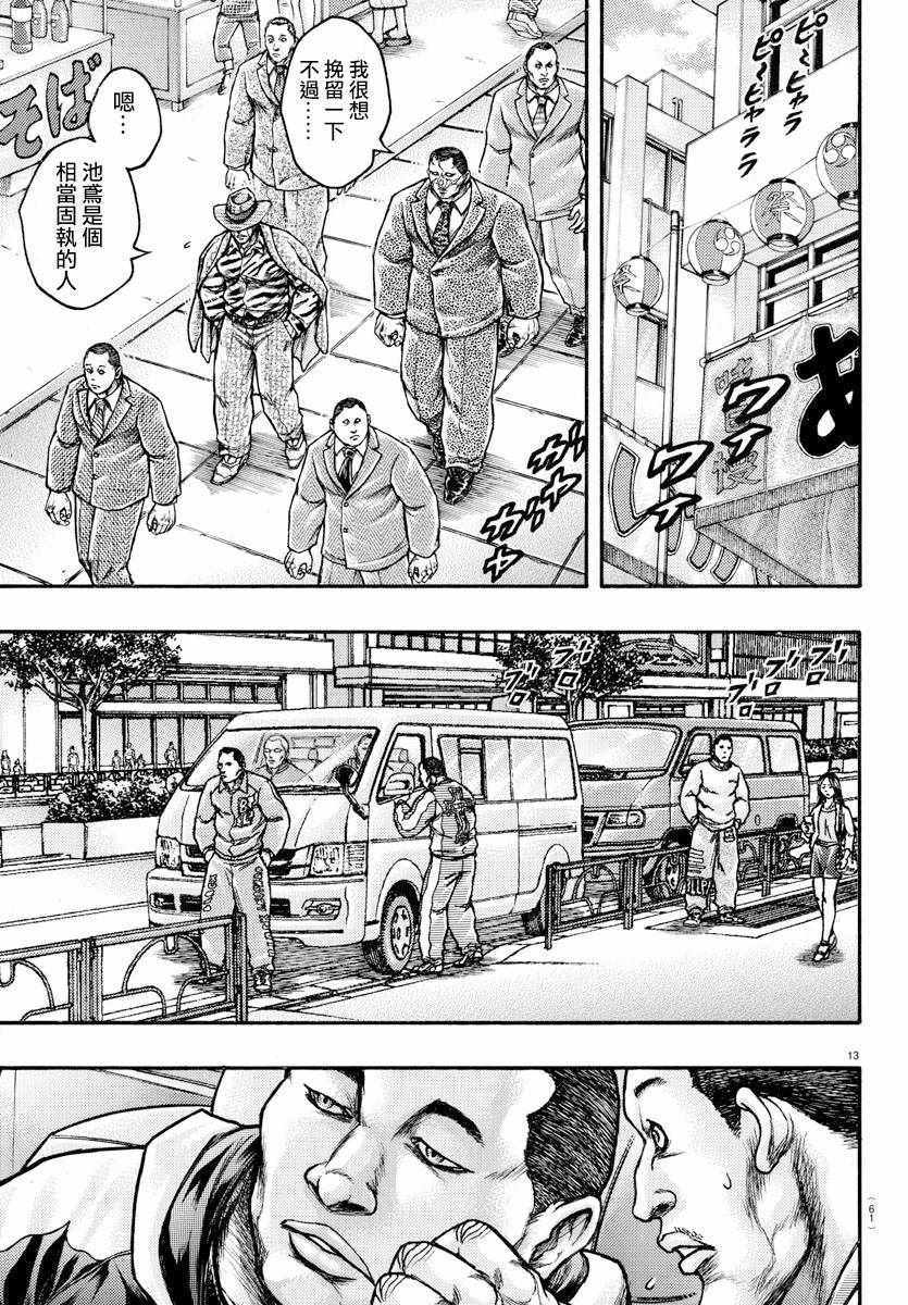 《刃牙外传疵面》漫画最新章节第55话免费下拉式在线观看章节第【16】张图片