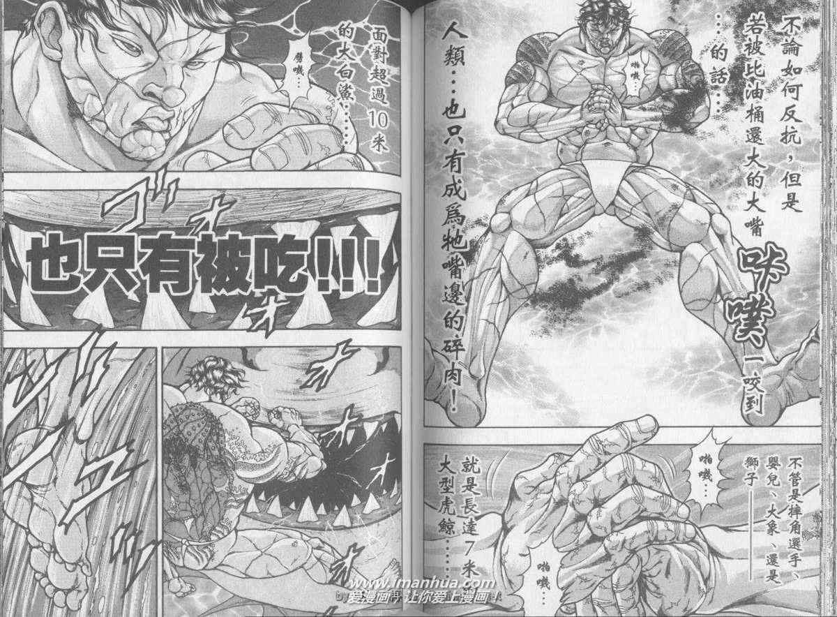 《刃牙外传疵面》漫画最新章节第2卷免费下拉式在线观看章节第【65】张图片