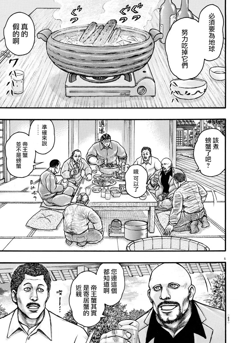 《刃牙外传疵面》漫画最新章节ExtraBlow：帝王蟹免费下拉式在线观看章节第【5】张图片