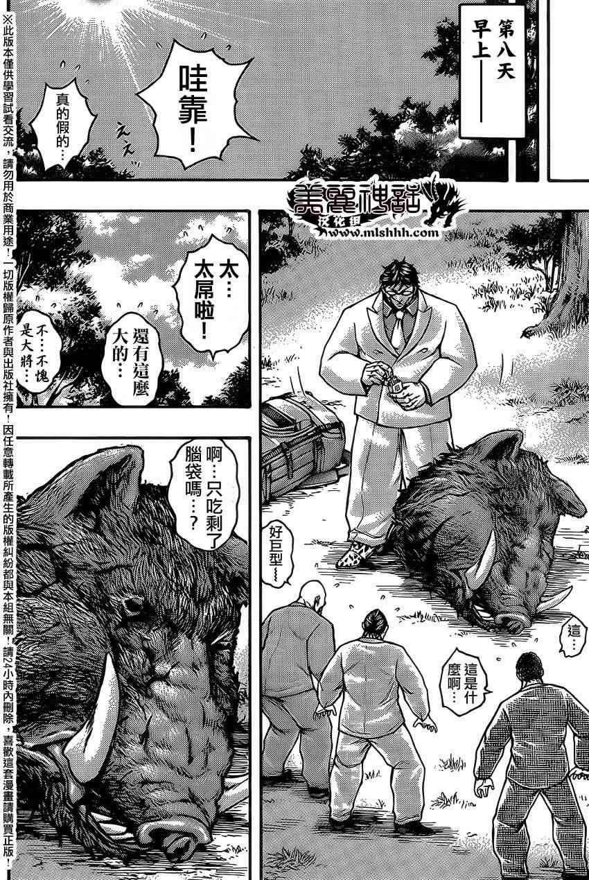 《刃牙外传疵面》漫画最新章节第53话免费下拉式在线观看章节第【17】张图片