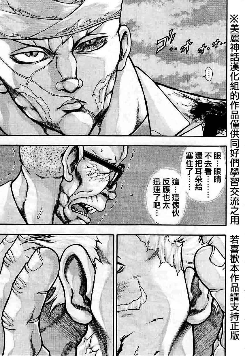 《刃牙外传疵面》漫画最新章节第39话免费下拉式在线观看章节第【8】张图片