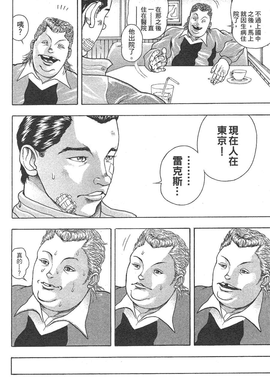 《刃牙外传疵面》漫画最新章节第1卷免费下拉式在线观看章节第【129】张图片