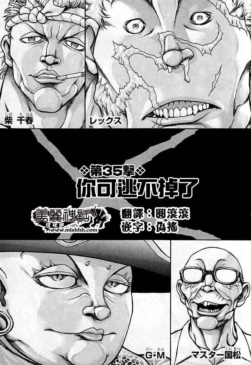 《刃牙外传疵面》漫画最新章节第35话免费下拉式在线观看章节第【1】张图片