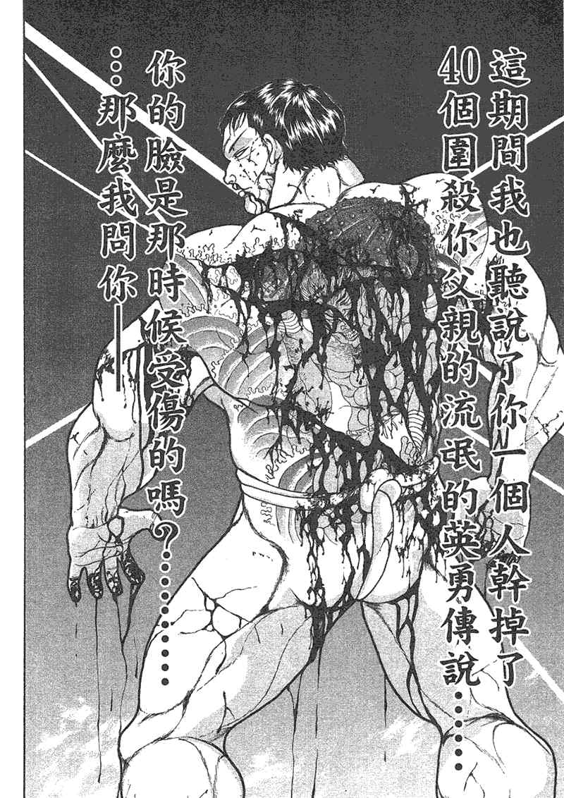 《刃牙外传疵面》漫画最新章节第1卷免费下拉式在线观看章节第【26】张图片