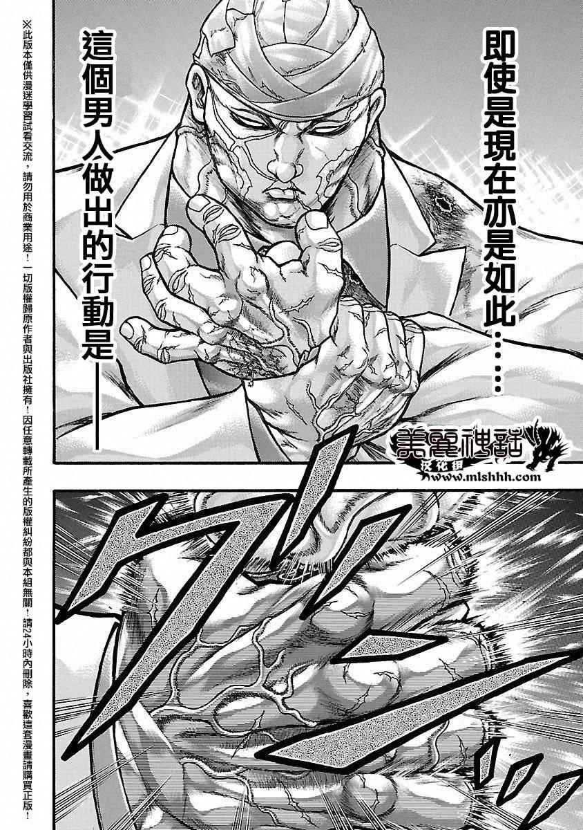 《刃牙外传疵面》漫画最新章节第44话免费下拉式在线观看章节第【18】张图片