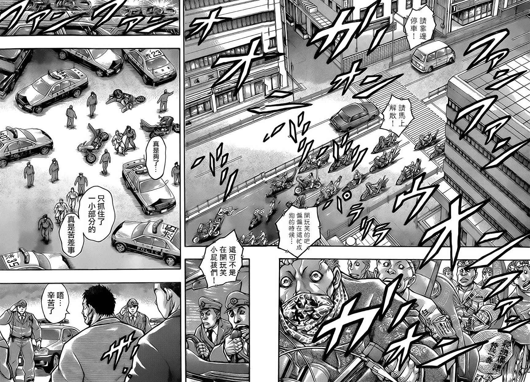 《刃牙外传疵面》漫画最新章节第51话免费下拉式在线观看章节第【12】张图片