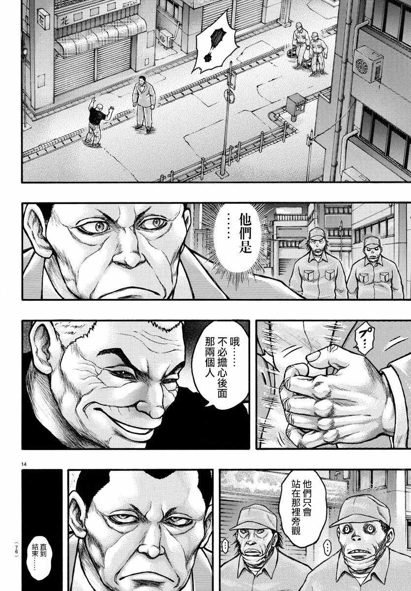 《刃牙外传疵面》漫画最新章节第56话免费下拉式在线观看章节第【14】张图片