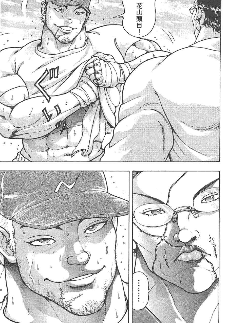 《刃牙外传疵面》漫画最新章节第1卷免费下拉式在线观看章节第【22】张图片