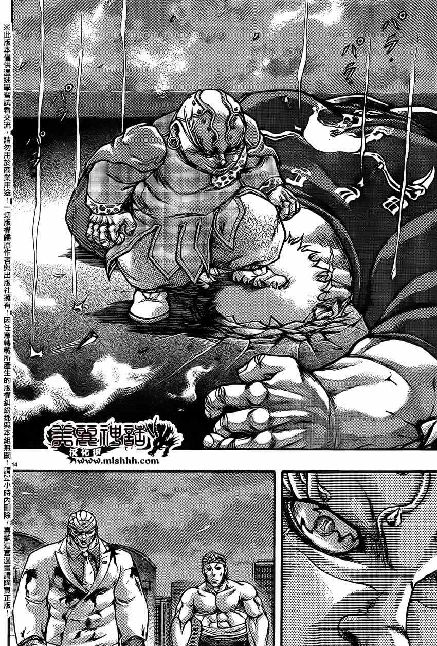 《刃牙外传疵面》漫画最新章节第47话免费下拉式在线观看章节第【18】张图片