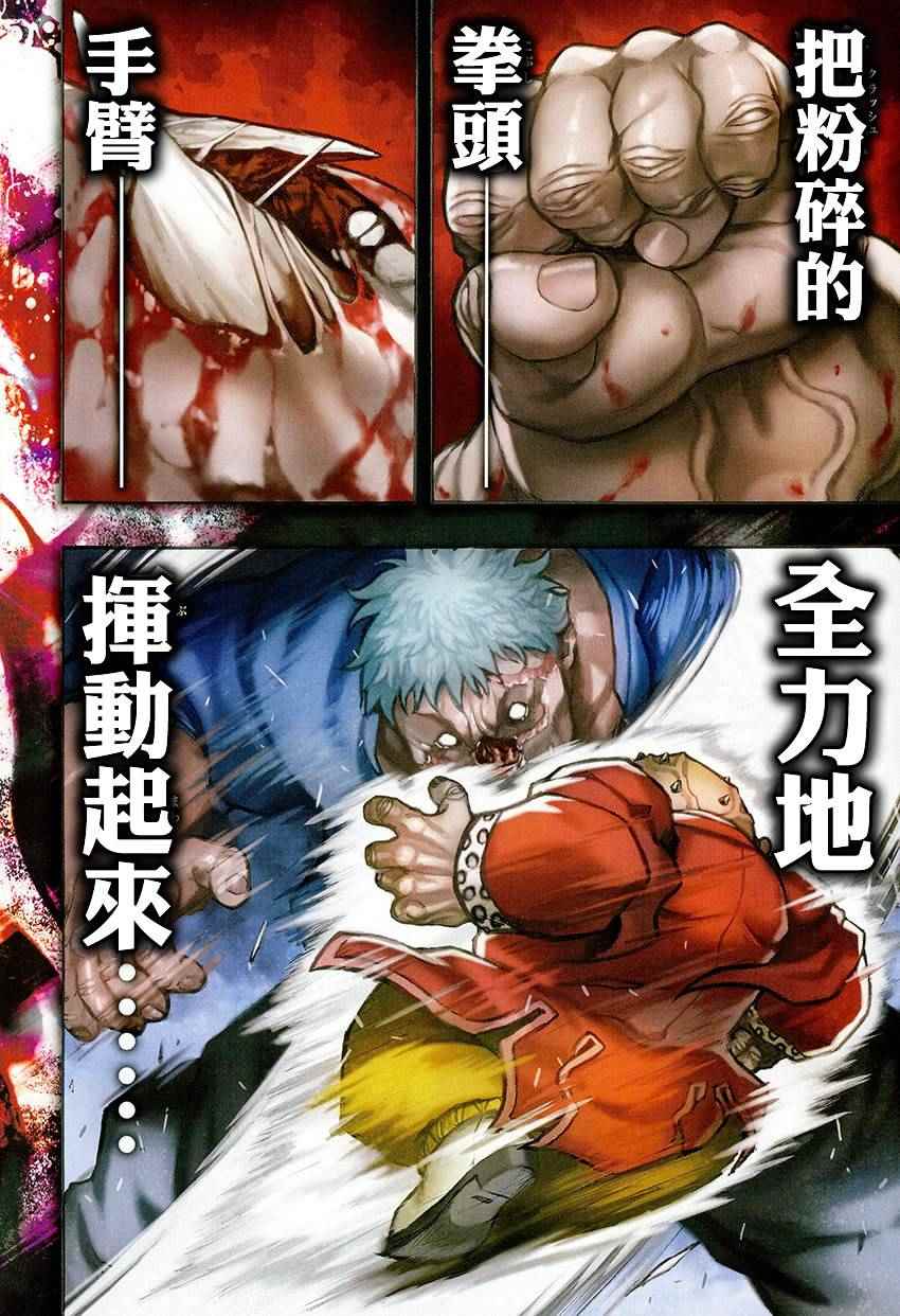 《刃牙外传疵面》漫画最新章节第50话免费下拉式在线观看章节第【3】张图片