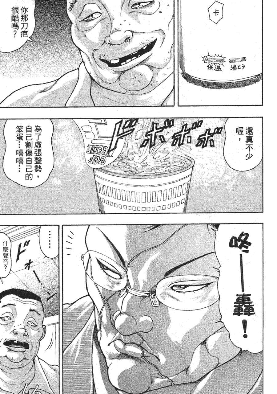 《刃牙外传疵面》漫画最新章节第1卷免费下拉式在线观看章节第【66】张图片
