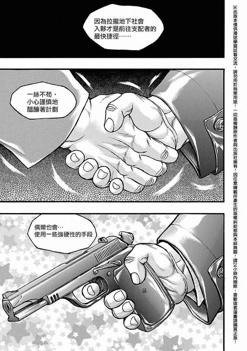 《刃牙外传疵面》漫画最新章节第42话免费下拉式在线观看章节第【17】张图片