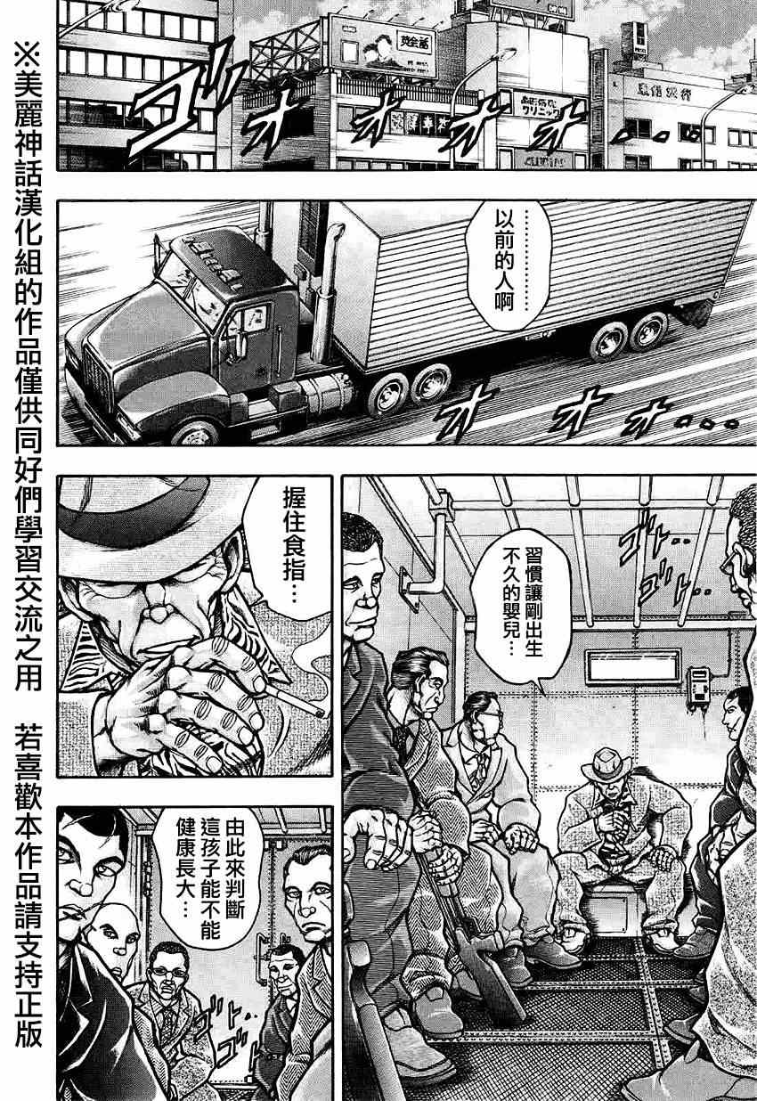 《刃牙外传疵面》漫画最新章节第34话免费下拉式在线观看章节第【18】张图片