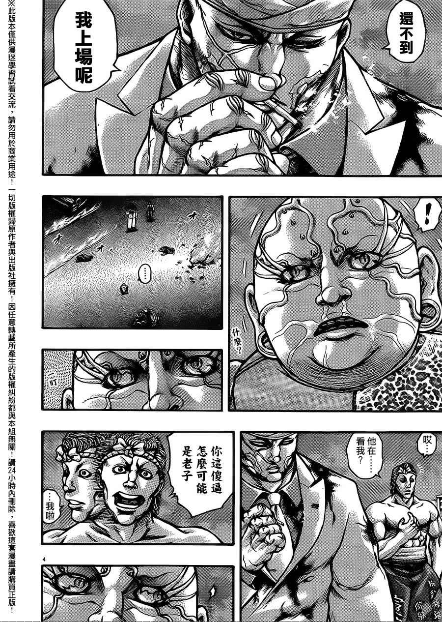《刃牙外传疵面》漫画最新章节第46话免费下拉式在线观看章节第【7】张图片