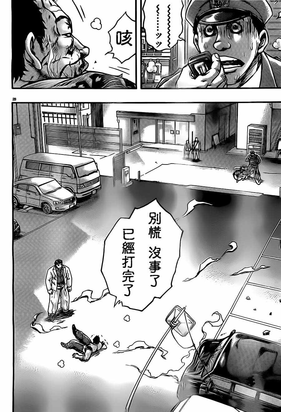 《刃牙外传疵面》漫画最新章节第54话免费下拉式在线观看章节第【28】张图片