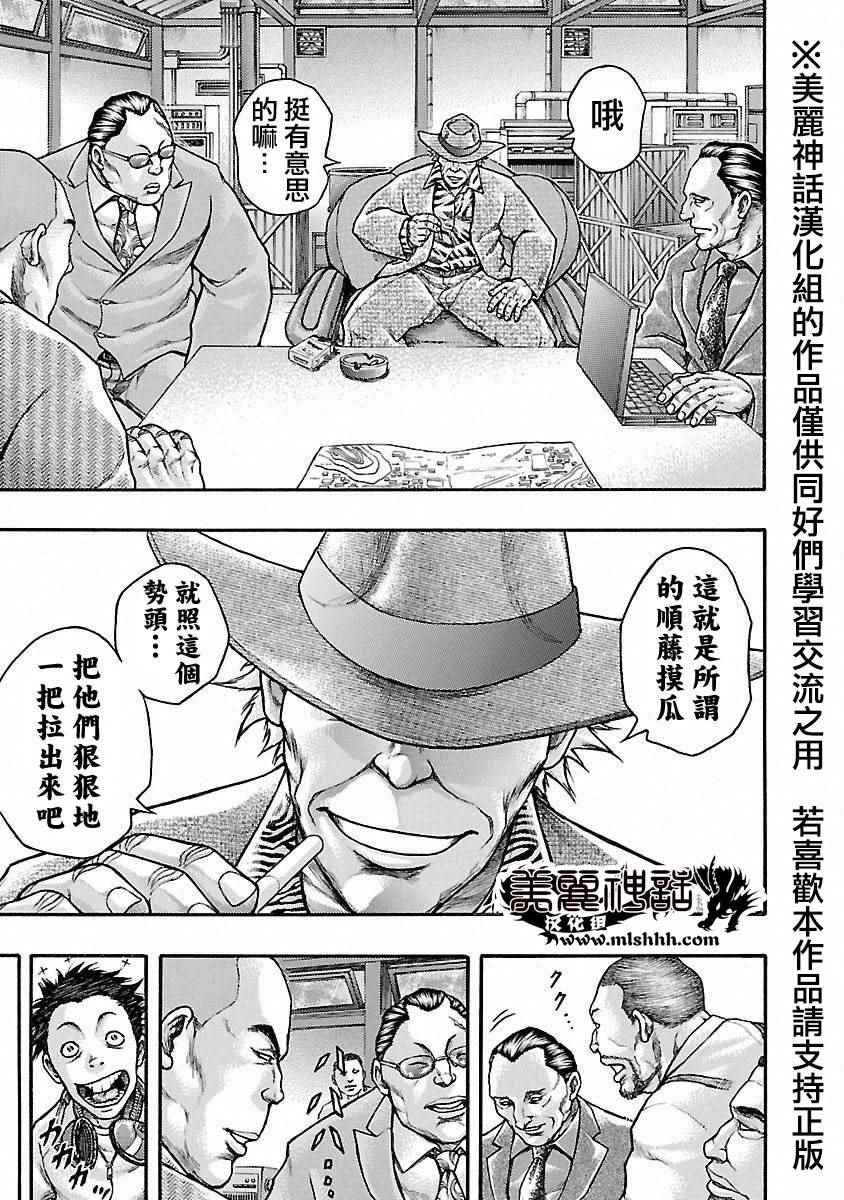 《刃牙外传疵面》漫画最新章节第40话免费下拉式在线观看章节第【29】张图片