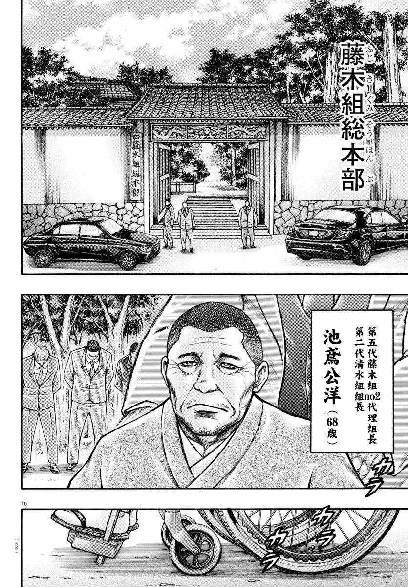 《刃牙外传疵面》漫画最新章节第55话免费下拉式在线观看章节第【13】张图片