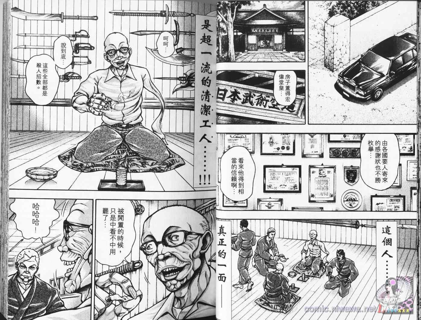 《刃牙外传疵面》漫画最新章节第4卷免费下拉式在线观看章节第【26】张图片