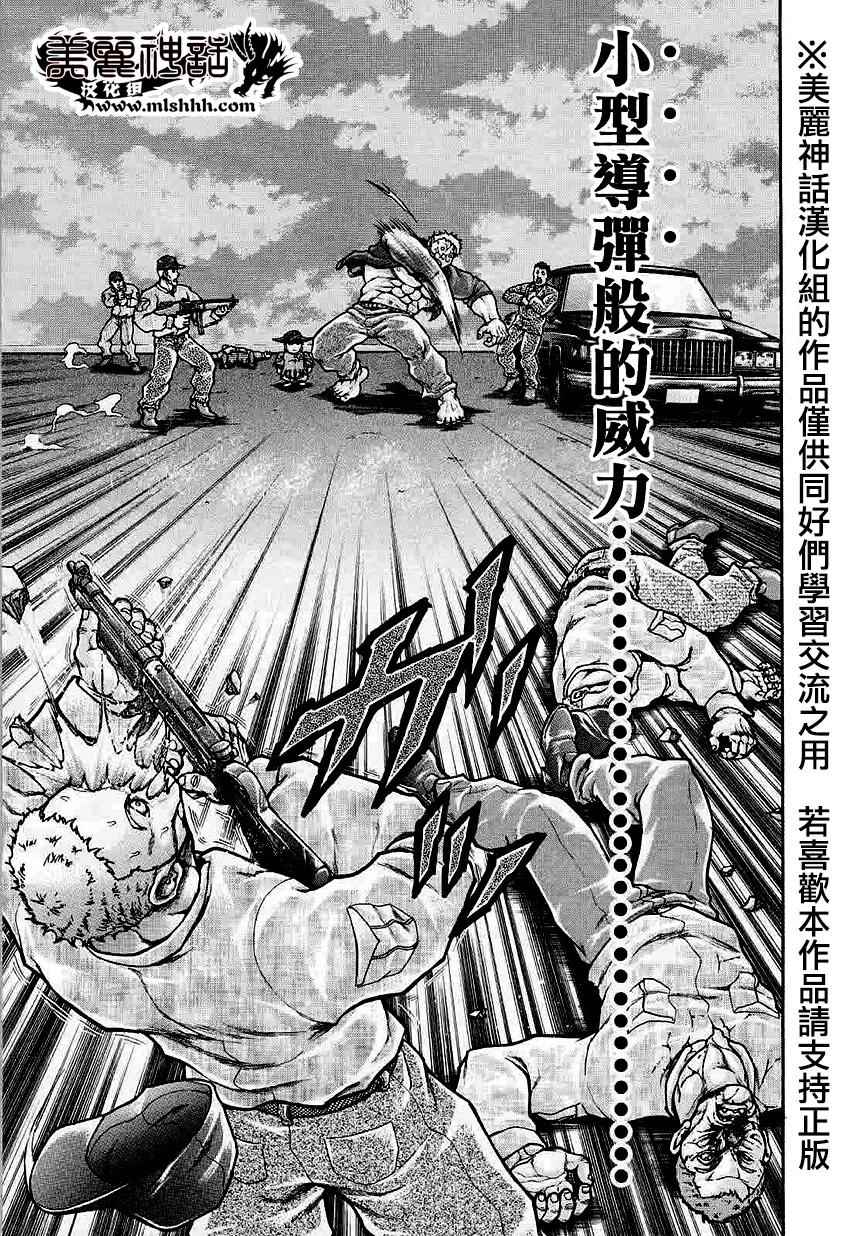 《刃牙外传疵面》漫画最新章节第36话免费下拉式在线观看章节第【5】张图片