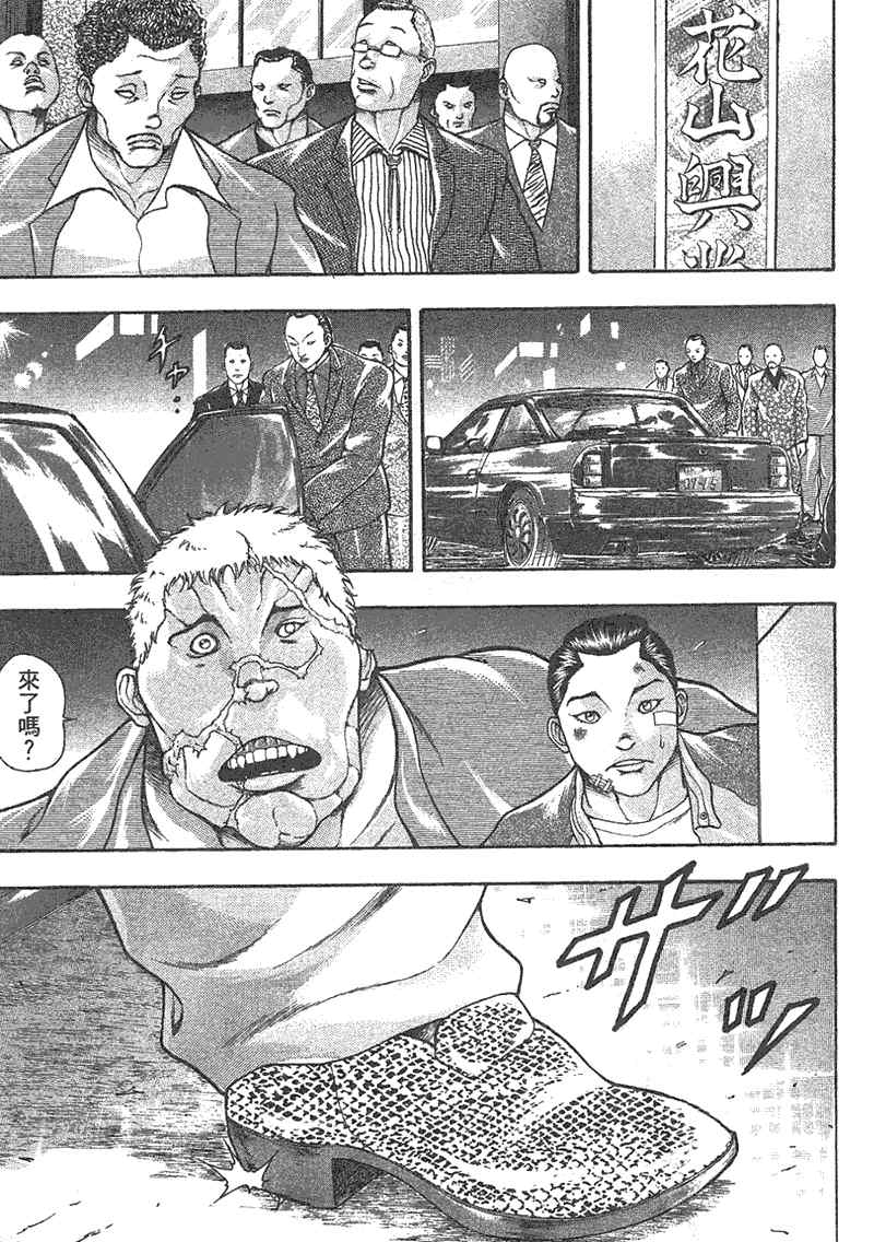 《刃牙外传疵面》漫画最新章节第1卷免费下拉式在线观看章节第【154】张图片