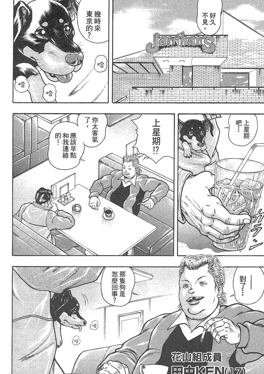 《刃牙外传疵面》漫画最新章节第1卷免费下拉式在线观看章节第【123】张图片