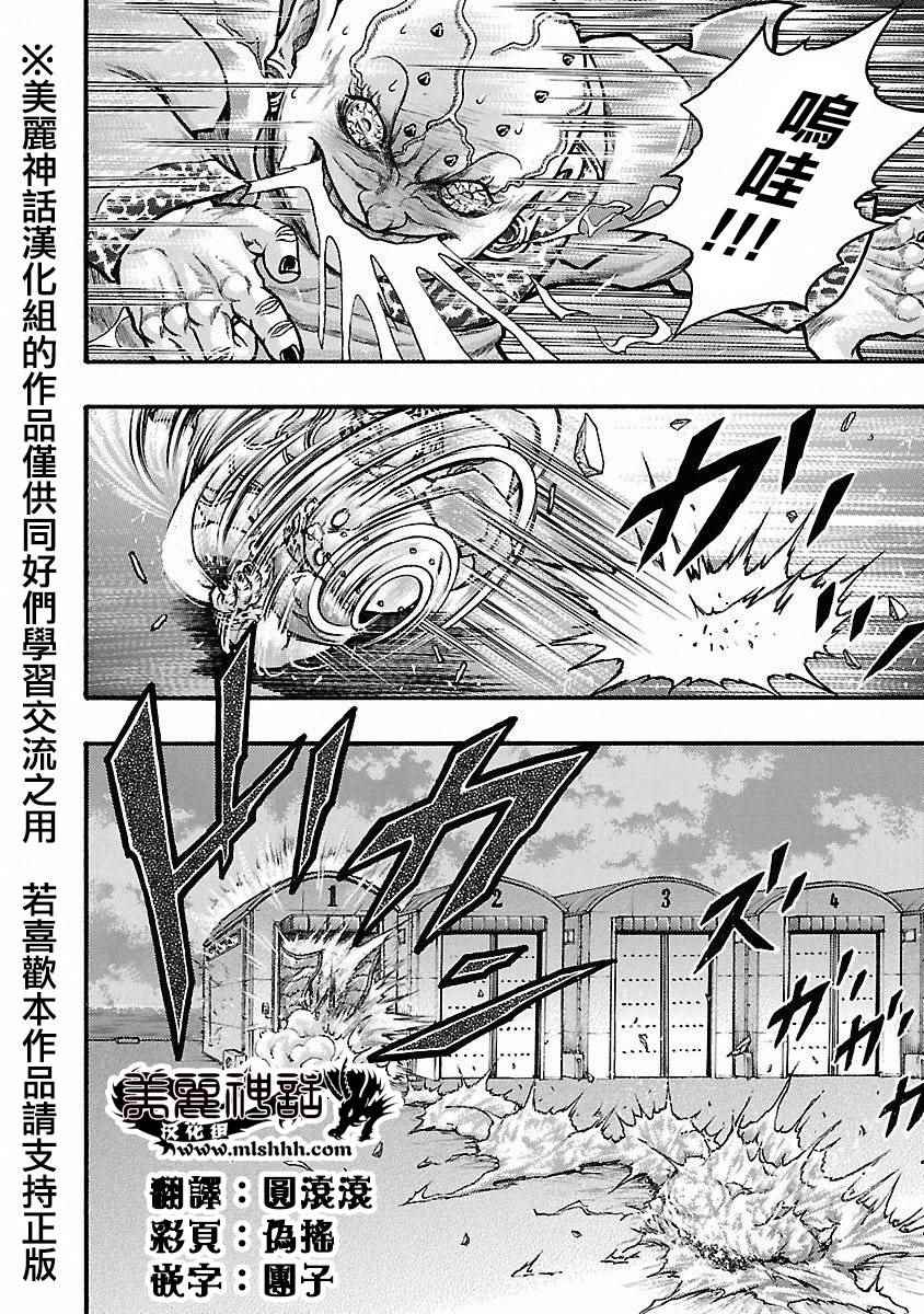 《刃牙外传疵面》漫画最新章节第41话免费下拉式在线观看章节第【27】张图片