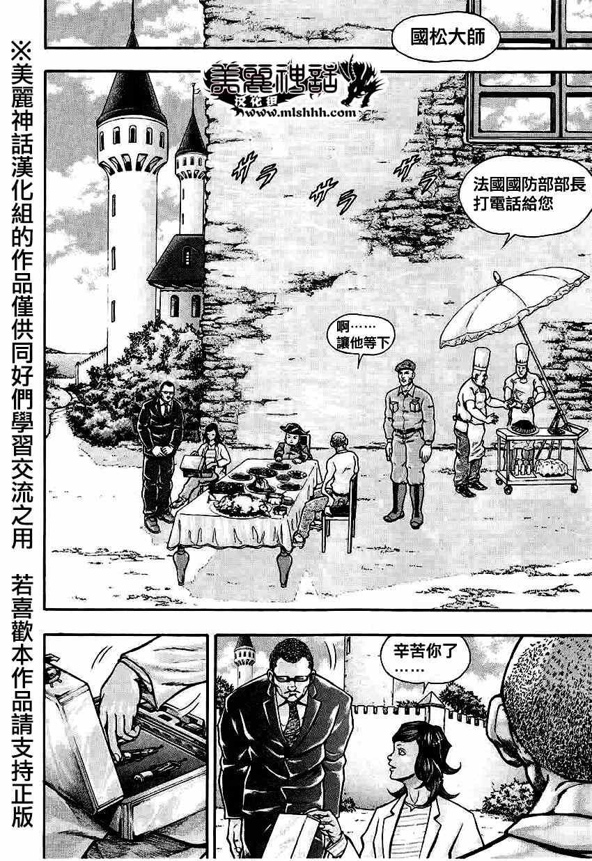 《刃牙外传疵面》漫画最新章节第32话免费下拉式在线观看章节第【17】张图片