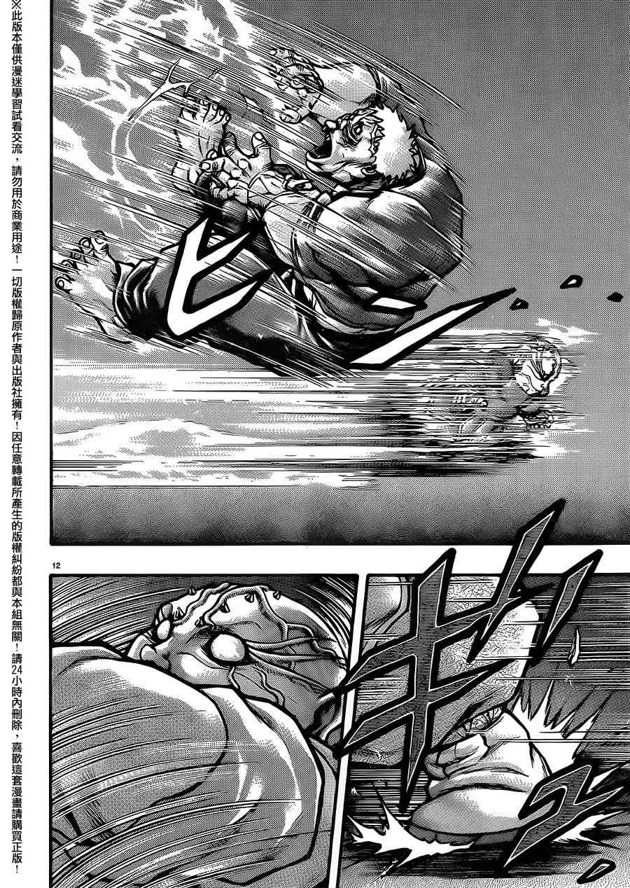 《刃牙外传疵面》漫画最新章节第46话免费下拉式在线观看章节第【15】张图片