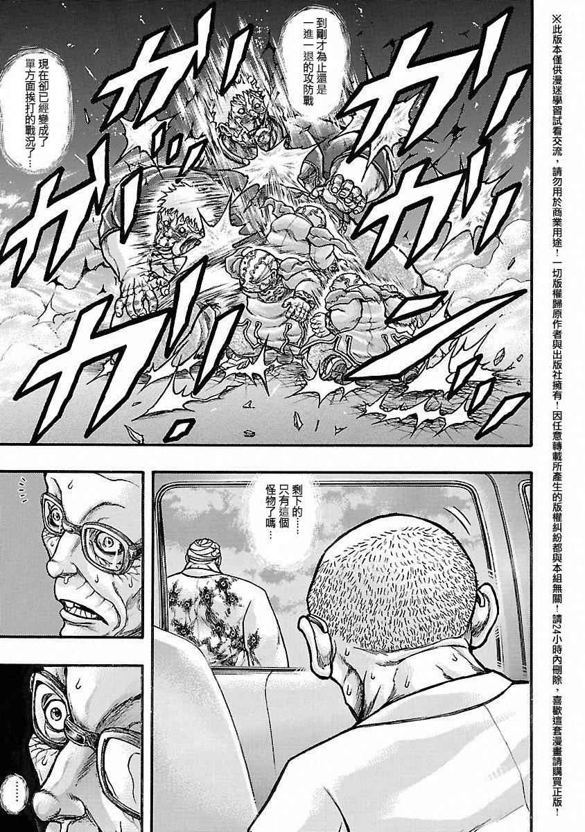 《刃牙外传疵面》漫画最新章节第44话免费下拉式在线观看章节第【7】张图片