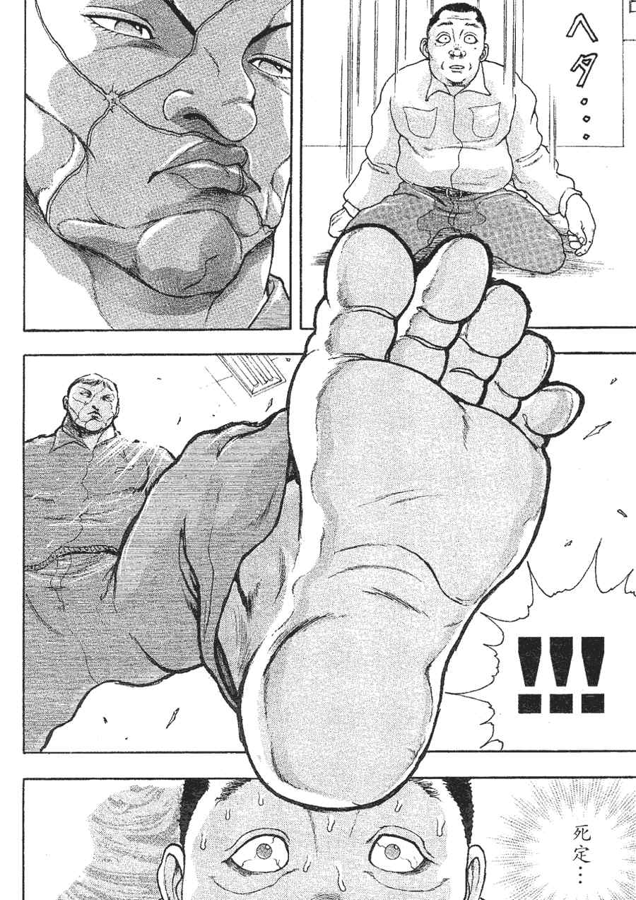 《刃牙外传疵面》漫画最新章节第1卷免费下拉式在线观看章节第【77】张图片