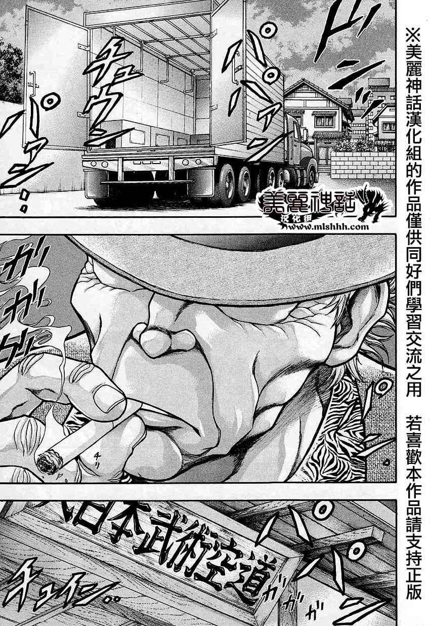 《刃牙外传疵面》漫画最新章节第35话免费下拉式在线观看章节第【4】张图片