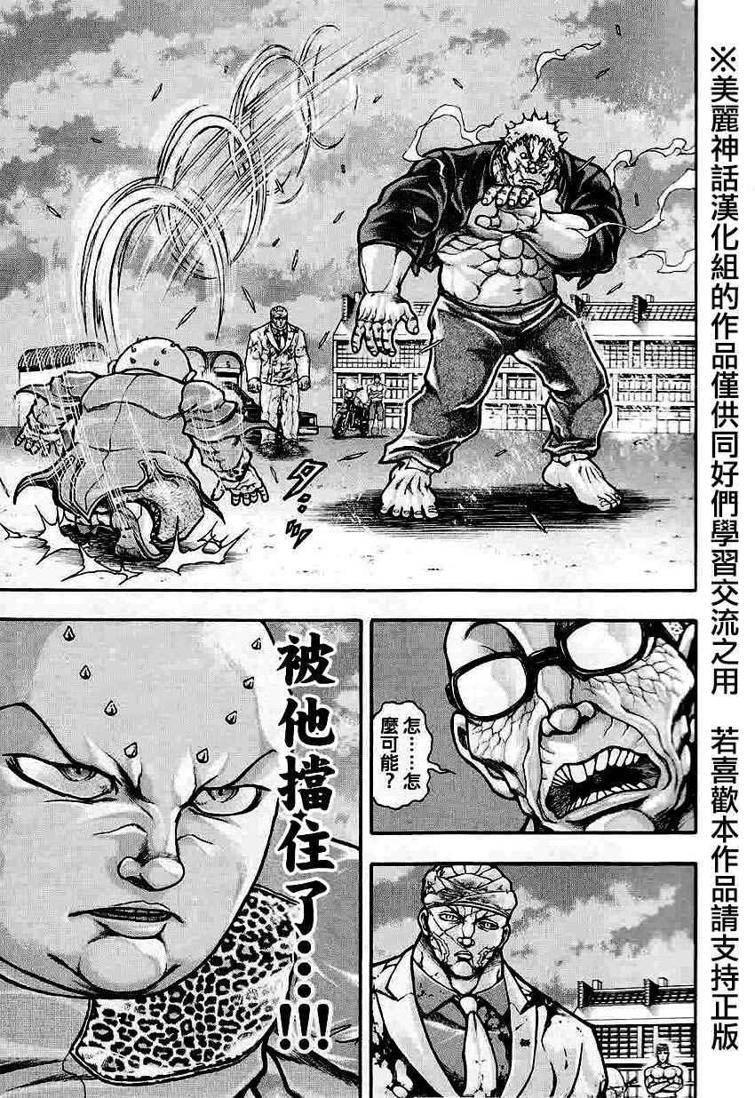 《刃牙外传疵面》漫画最新章节第38话免费下拉式在线观看章节第【13】张图片