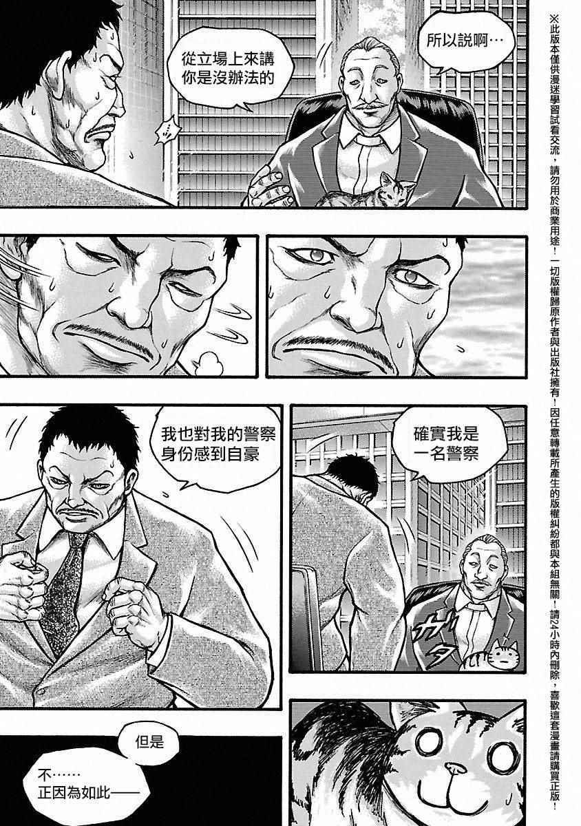 《刃牙外传疵面》漫画最新章节第42话免费下拉式在线观看章节第【30】张图片